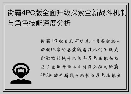 街霸4PC版全面升级探索全新战斗机制与角色技能深度分析
