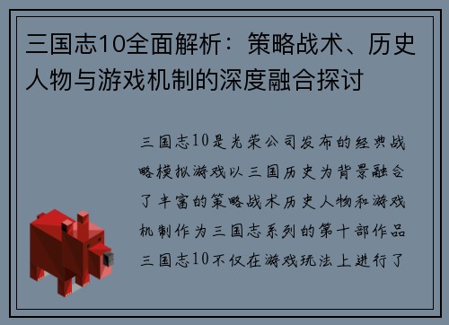 三国志10全面解析：策略战术、历史人物与游戏机制的深度融合探讨